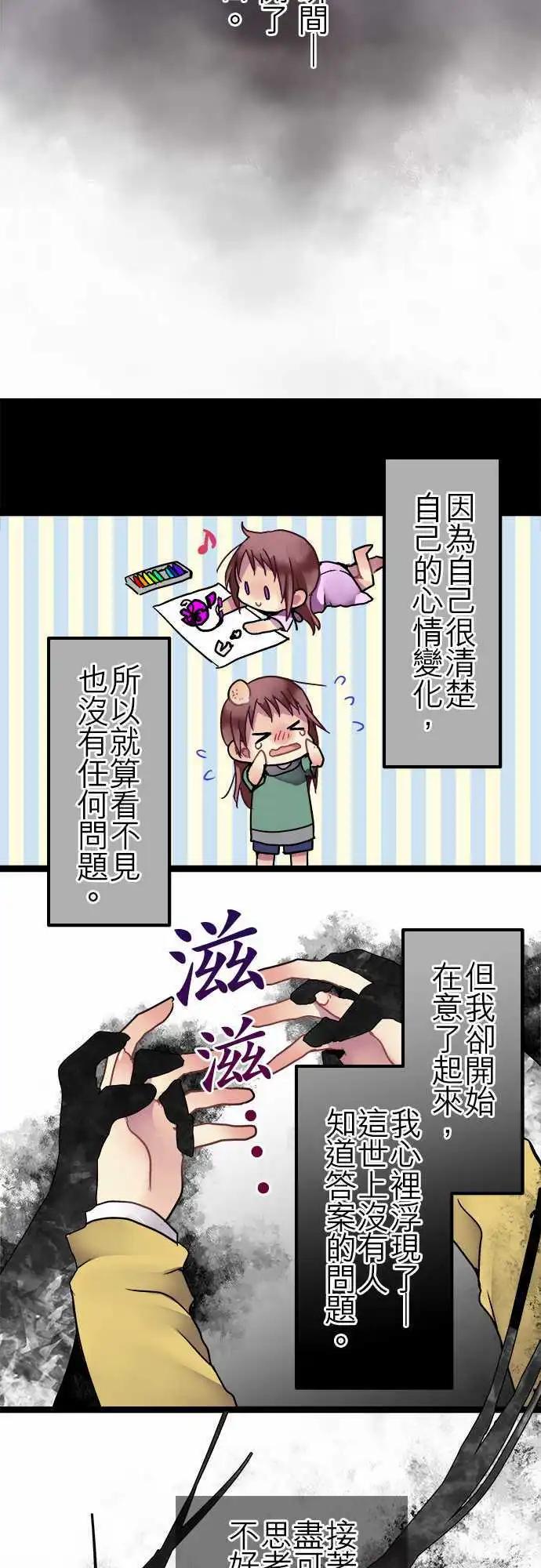 《纯白色恋人》31-怪物 第17页