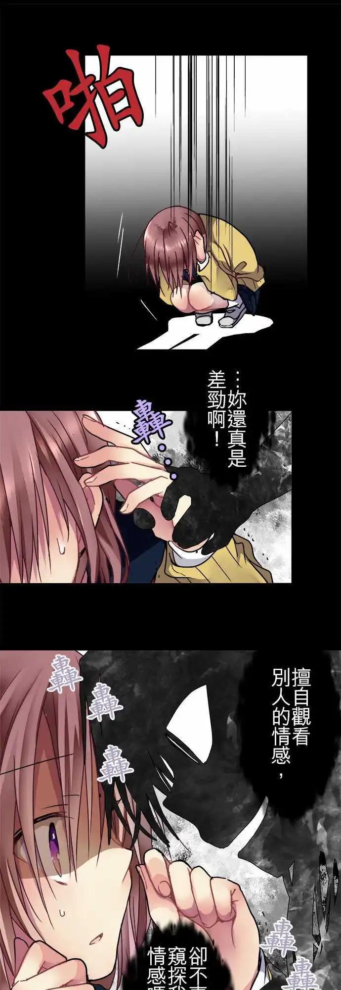 《纯白色恋人》31-怪物 第21页