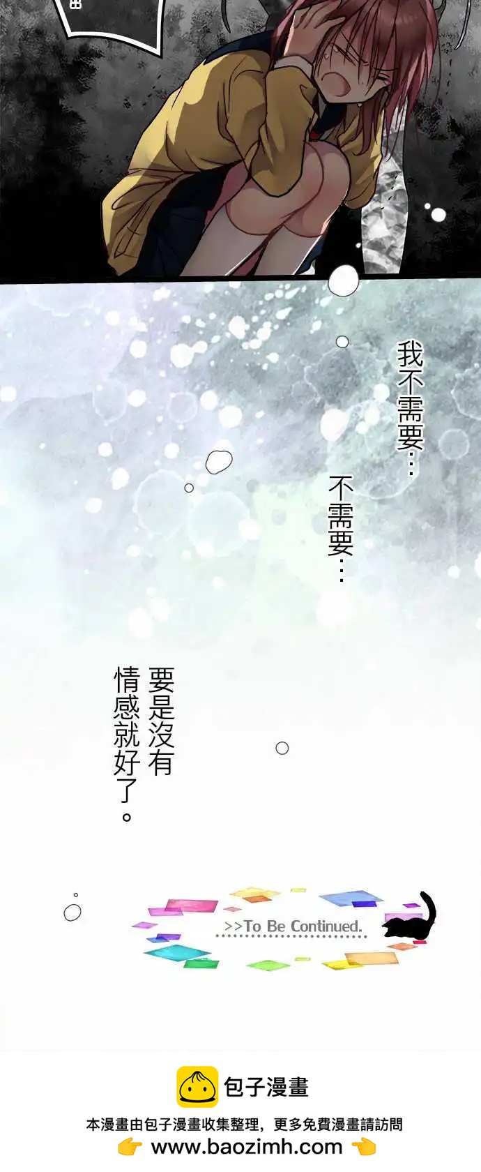 《纯白色恋人》31-怪物 第24页