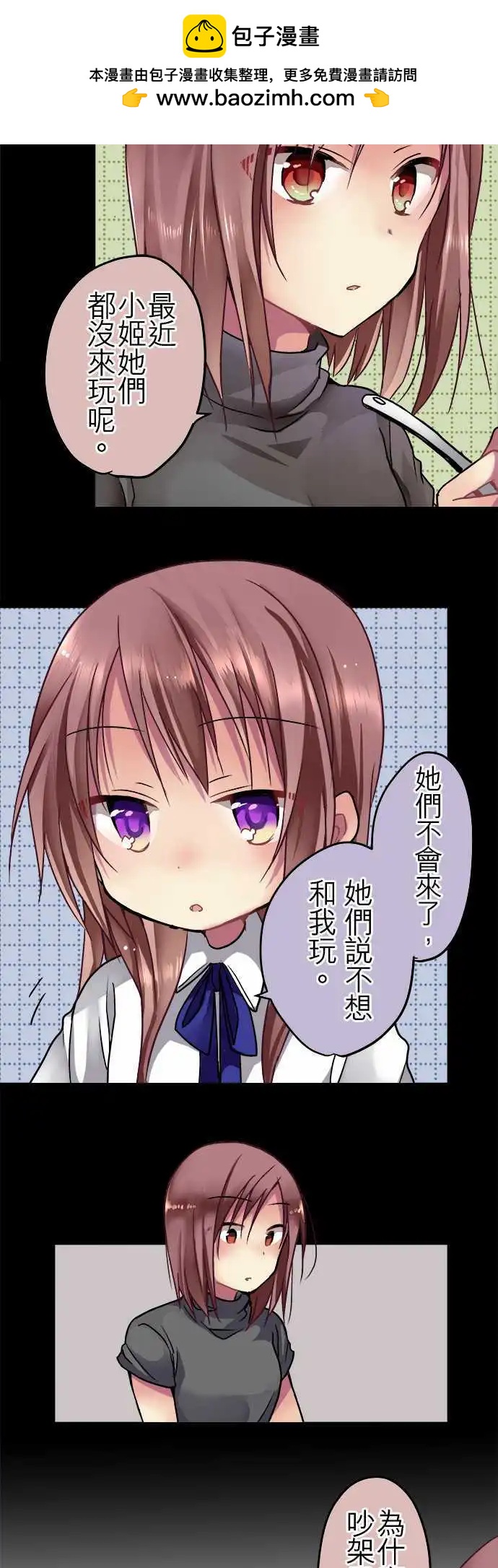 《纯白色恋人》31-怪物 第2页