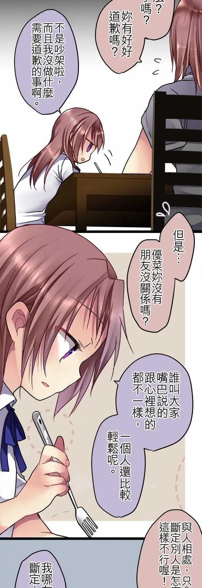 《纯白色恋人》31-怪物 第3页
