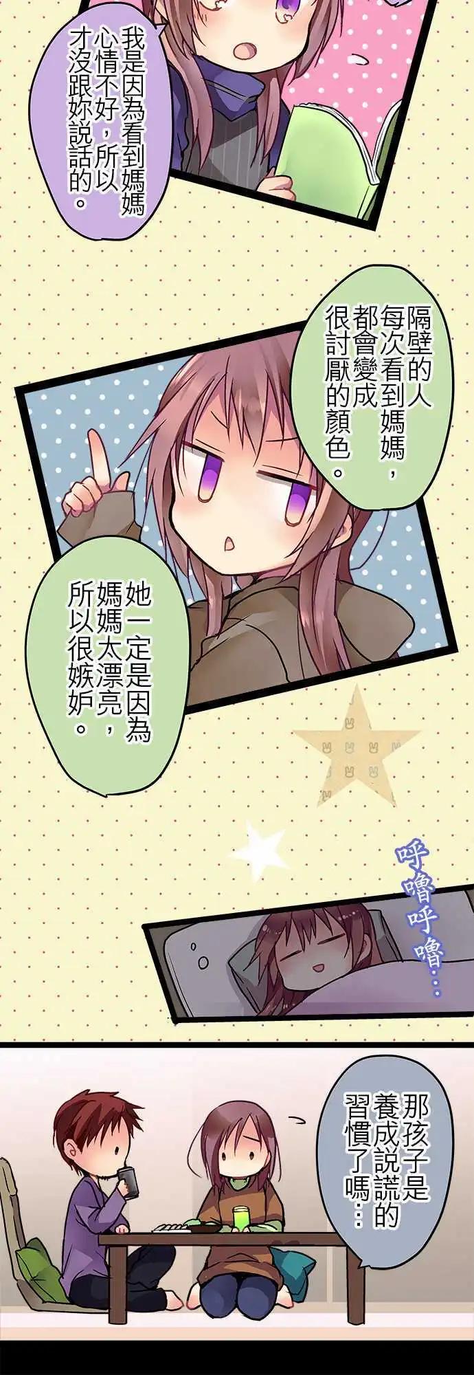 《纯白色恋人》30-说谎的习惯 第15页