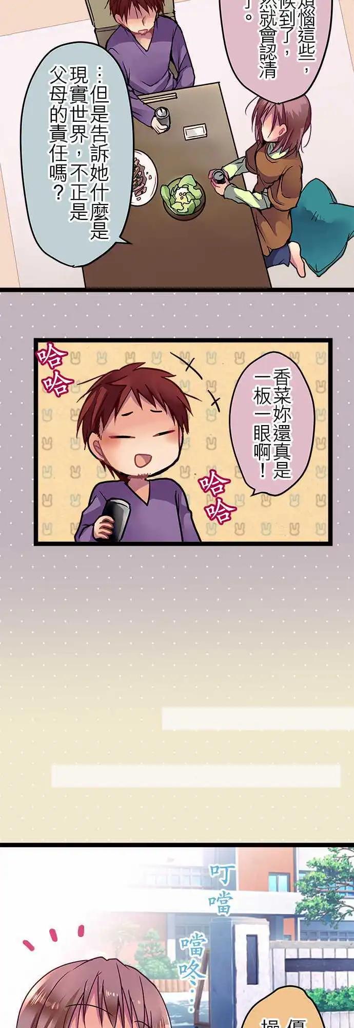 《纯白色恋人》30-说谎的习惯 第17页