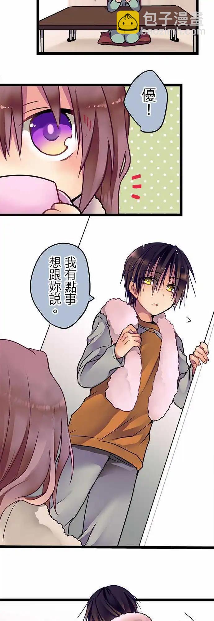 《纯白色恋人》30-说谎的习惯 第5页