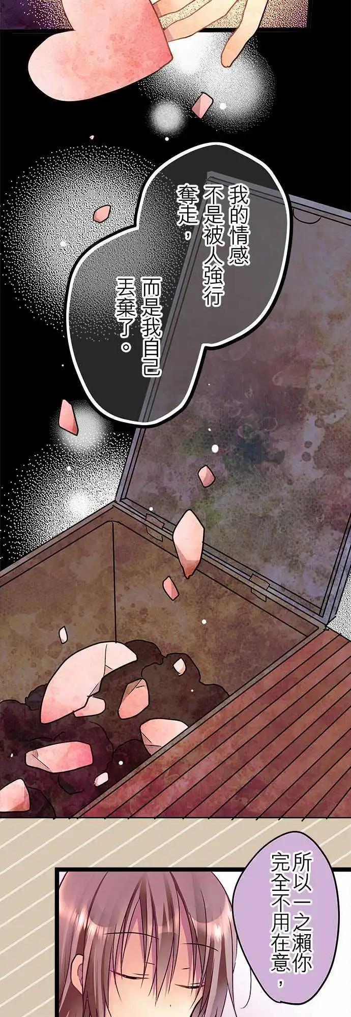 《纯白色恋人》30-说谎的习惯 第9页