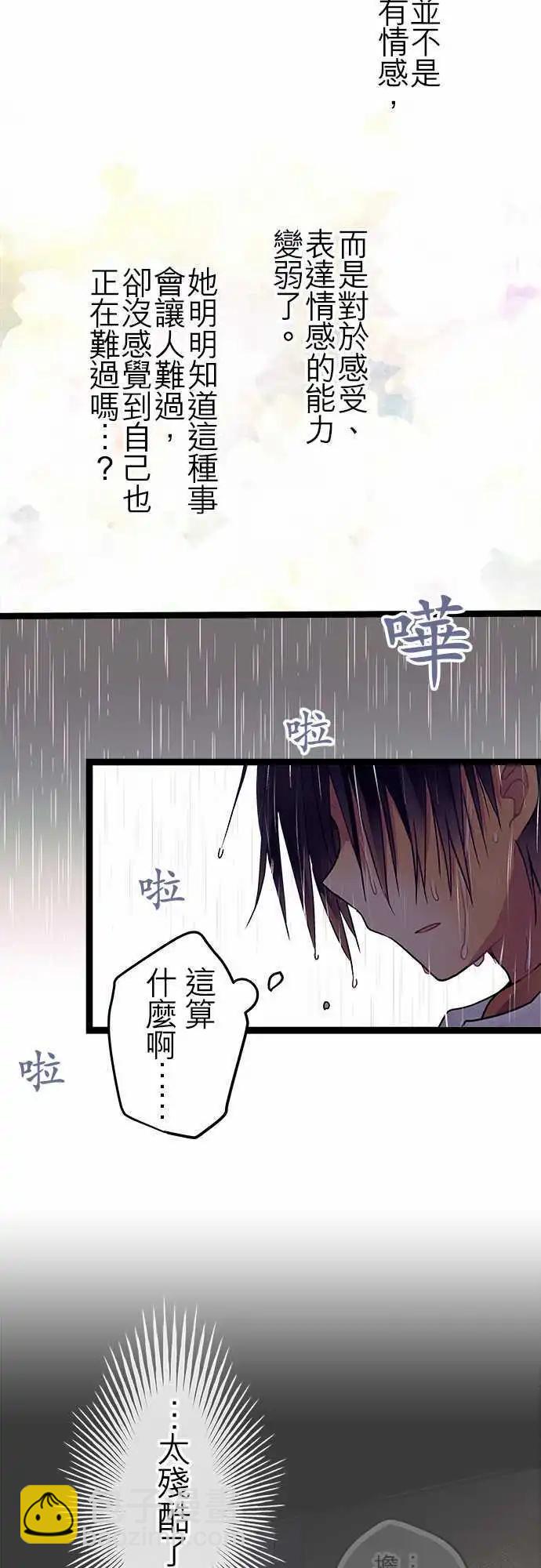 《纯白色恋人》28-老天爷太过分了 第19页