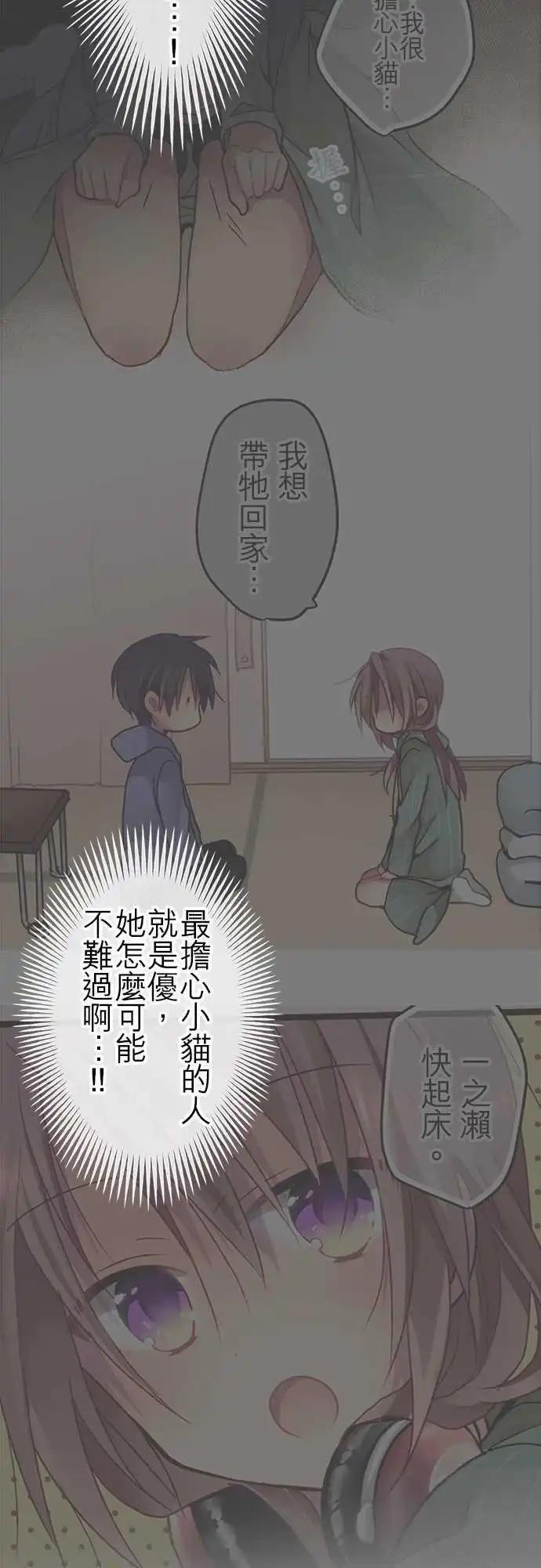 《纯白色恋人》28-老天爷太过分了 第20页