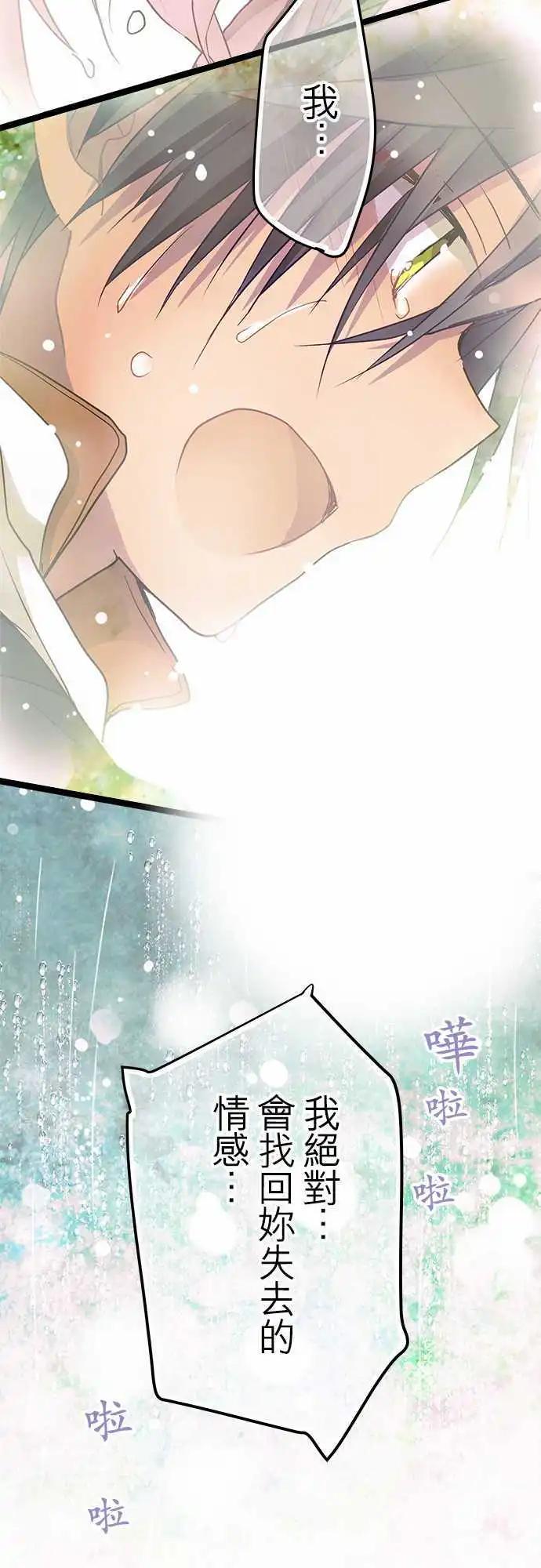 《纯白色恋人》28-老天爷太过分了 第24页