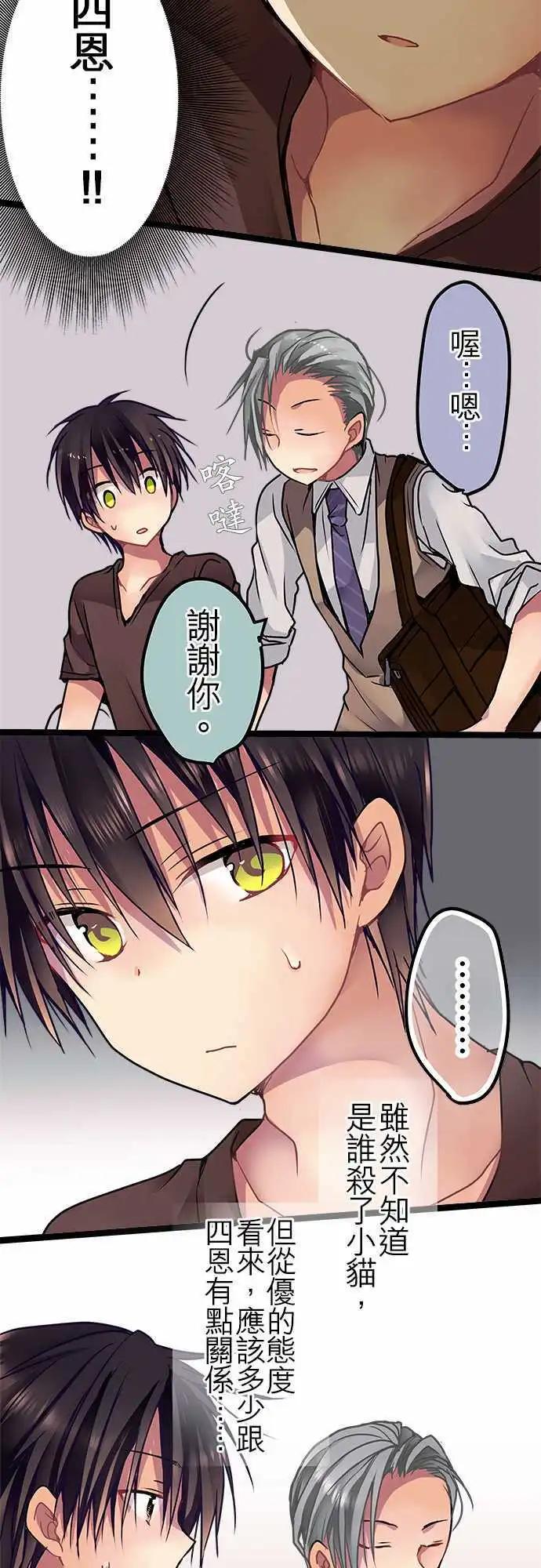 《纯白色恋人》34-真体贴呢 第11页