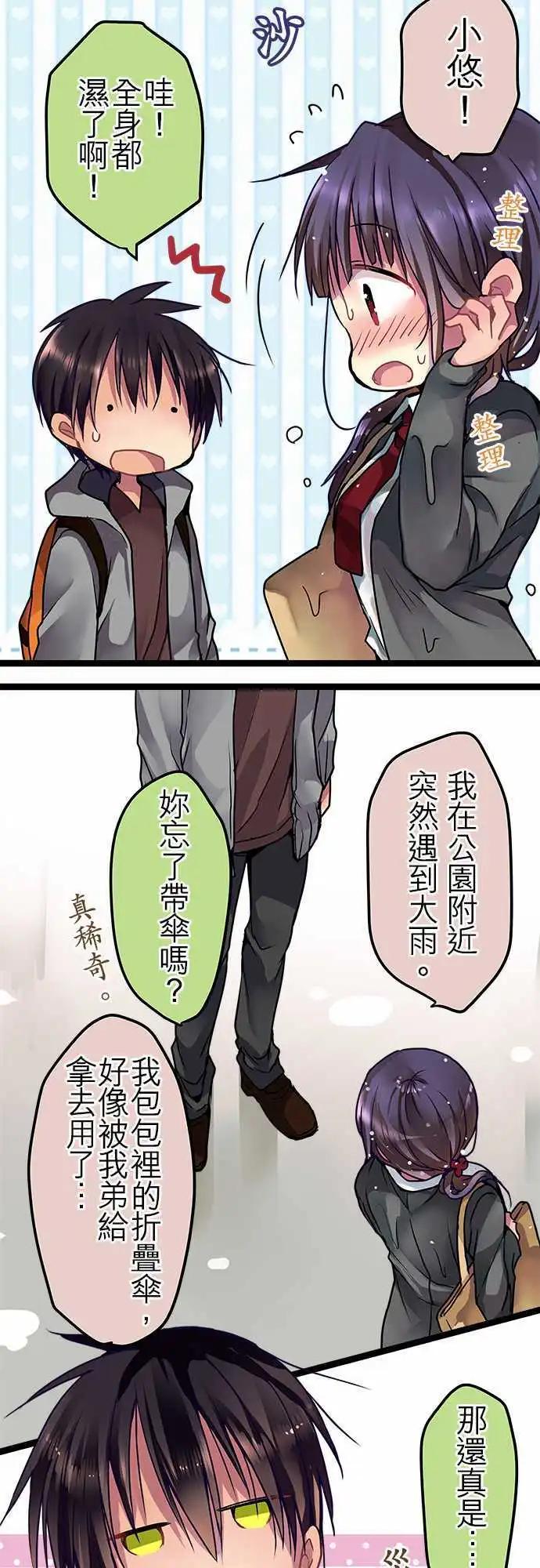 《纯白色恋人》34-真体贴呢 第3页