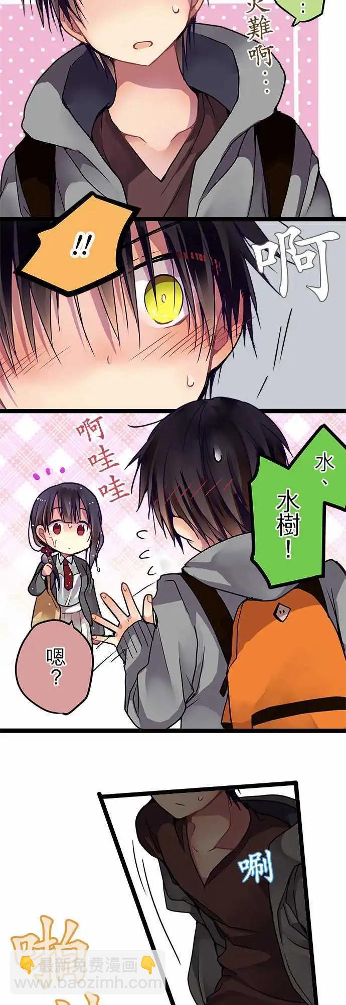 《纯白色恋人》34-真体贴呢 第4页