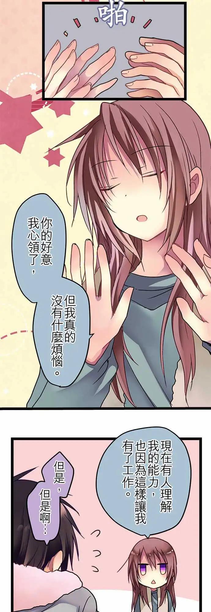 《纯白色恋人》32-我可是认真的 第10页