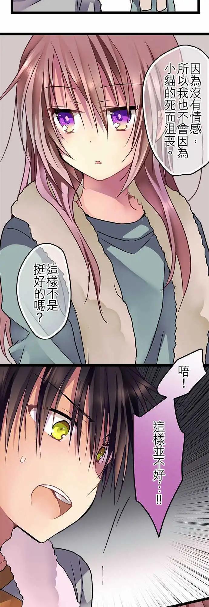 《纯白色恋人》32-我可是认真的 第11页