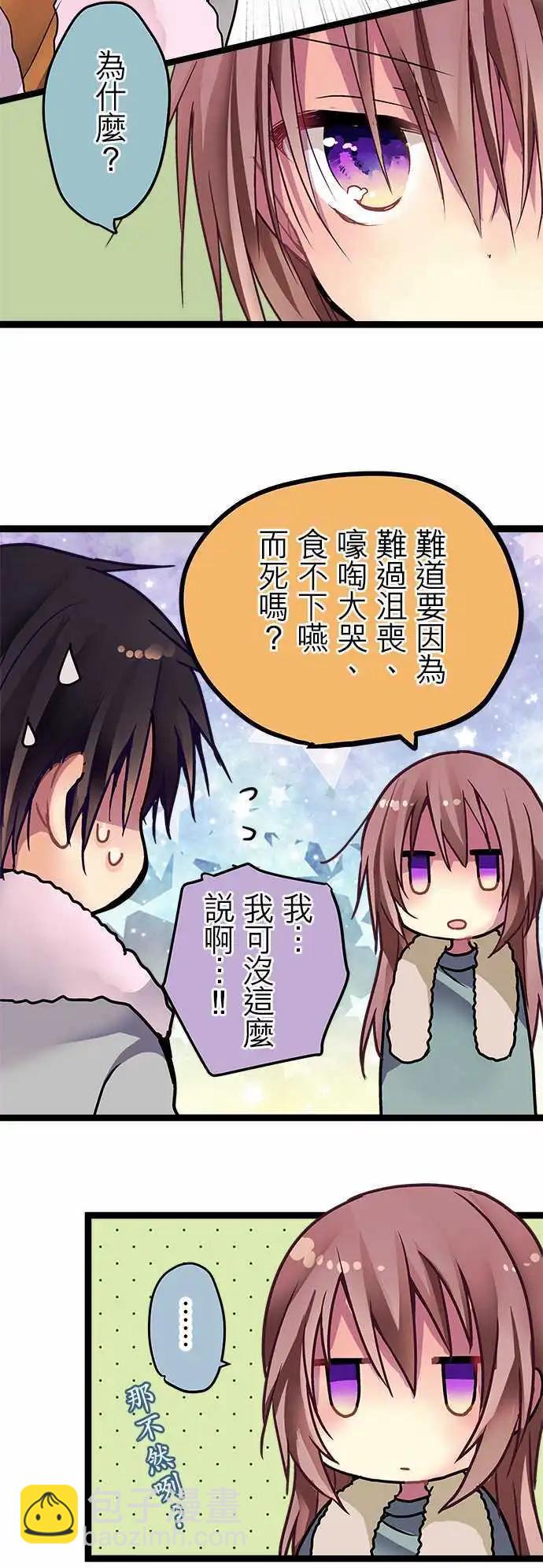 《纯白色恋人》32-我可是认真的 第12页