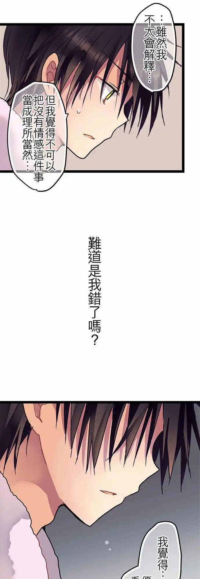《纯白色恋人》32-我可是认真的 第13页