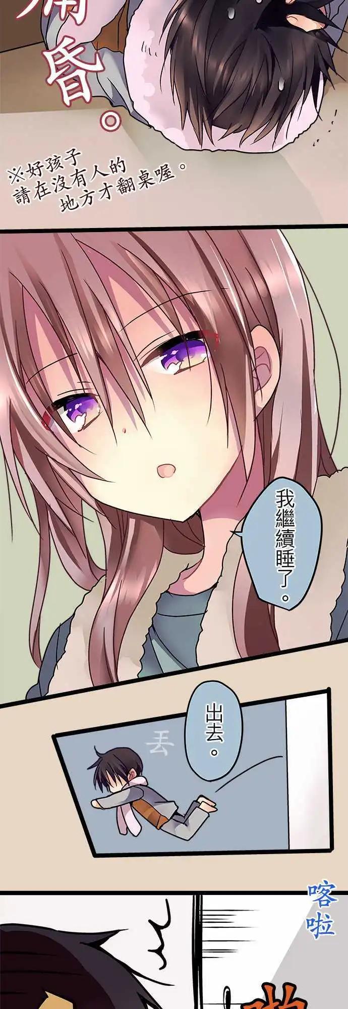 《纯白色恋人》32-我可是认真的 第17页