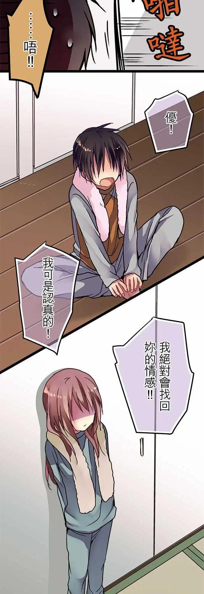 《纯白色恋人》32-我可是认真的 第18页