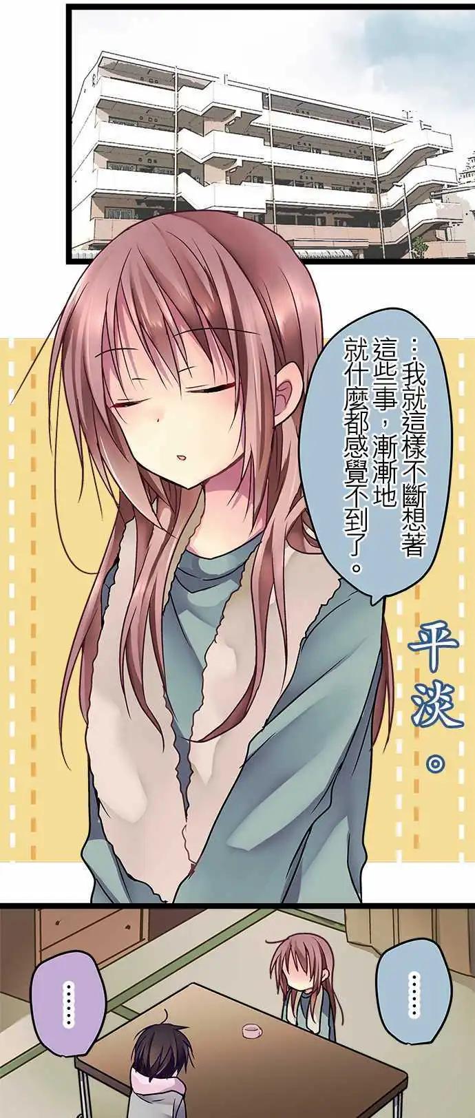 《纯白色恋人》32-我可是认真的 第1页