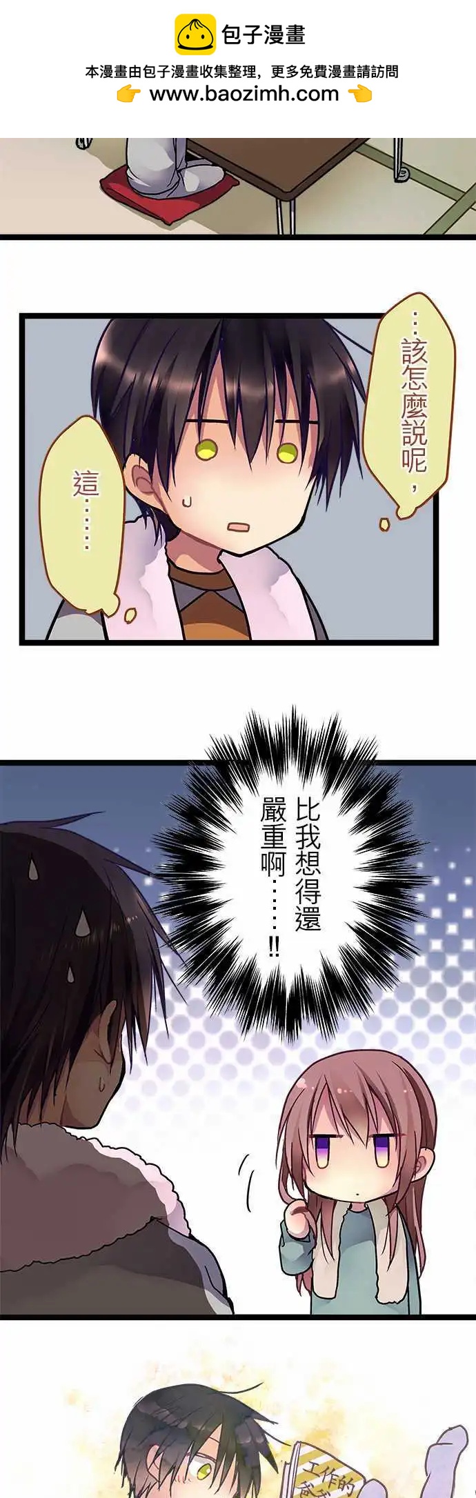 《纯白色恋人》32-我可是认真的 第2页