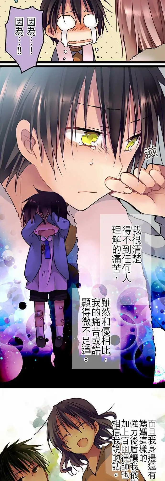 《纯白色恋人》32-我可是认真的 第7页