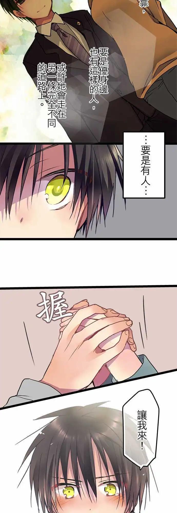 《纯白色恋人》32-我可是认真的 第8页