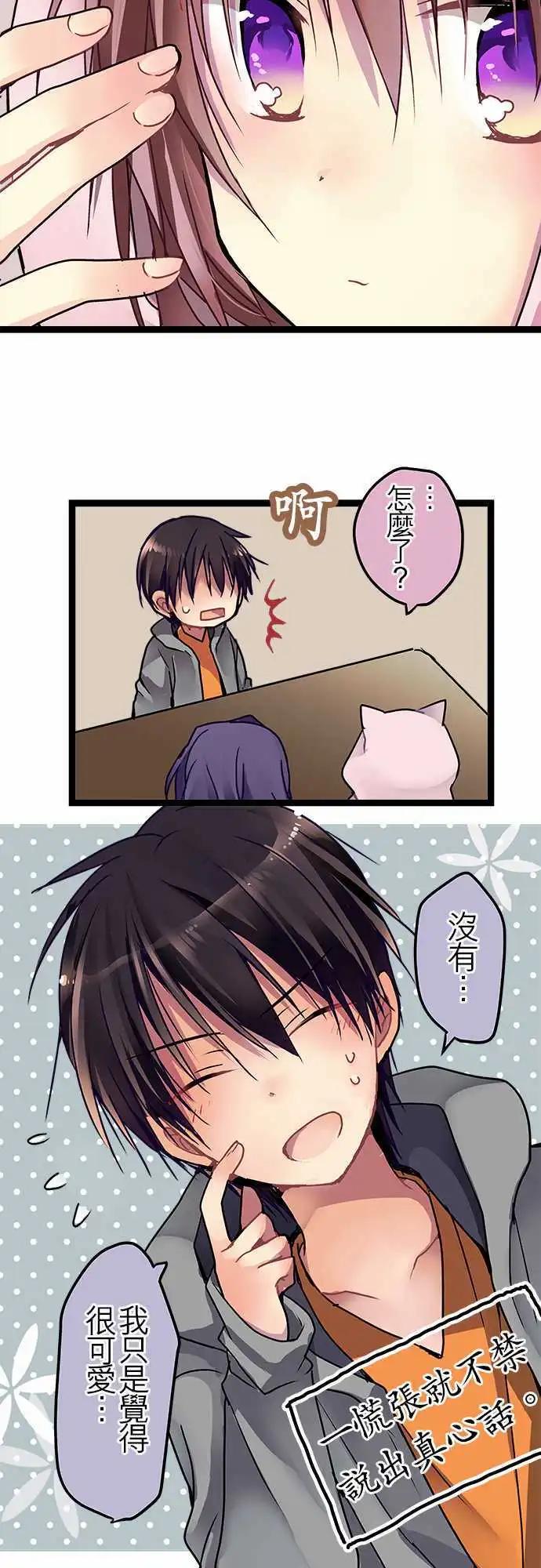 《纯白色恋人》33.5-我并不讨厌 第12页