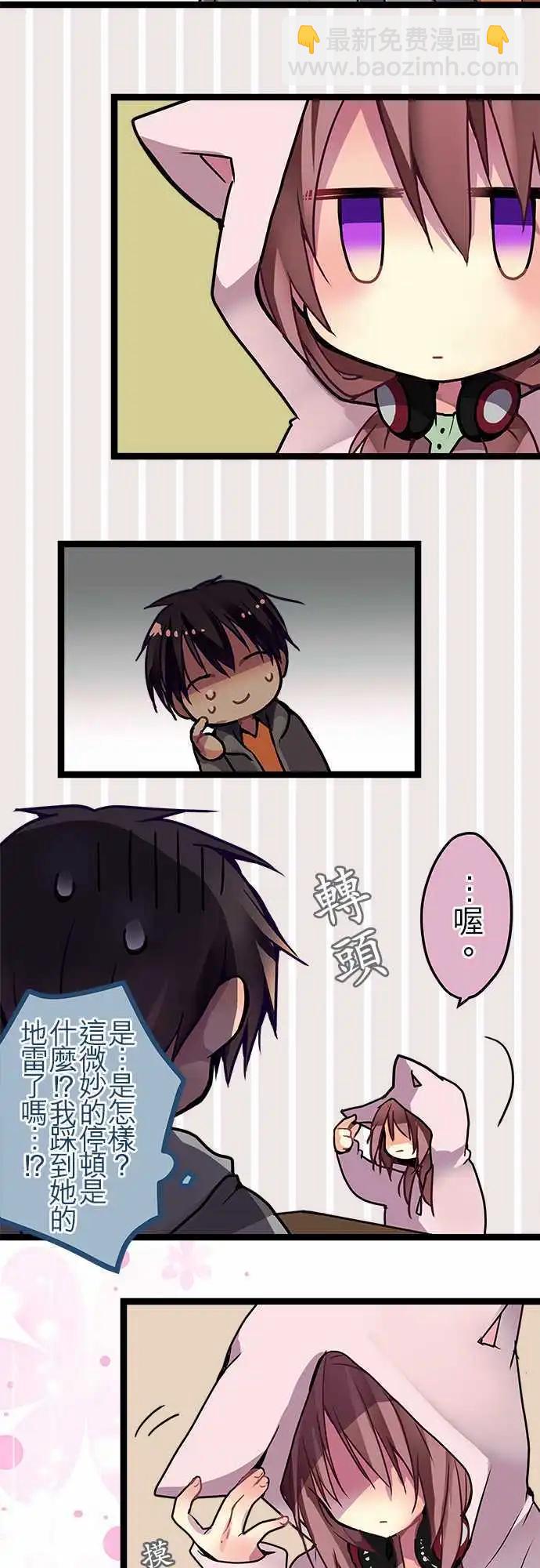 《纯白色恋人》33.5-我并不讨厌 第13页