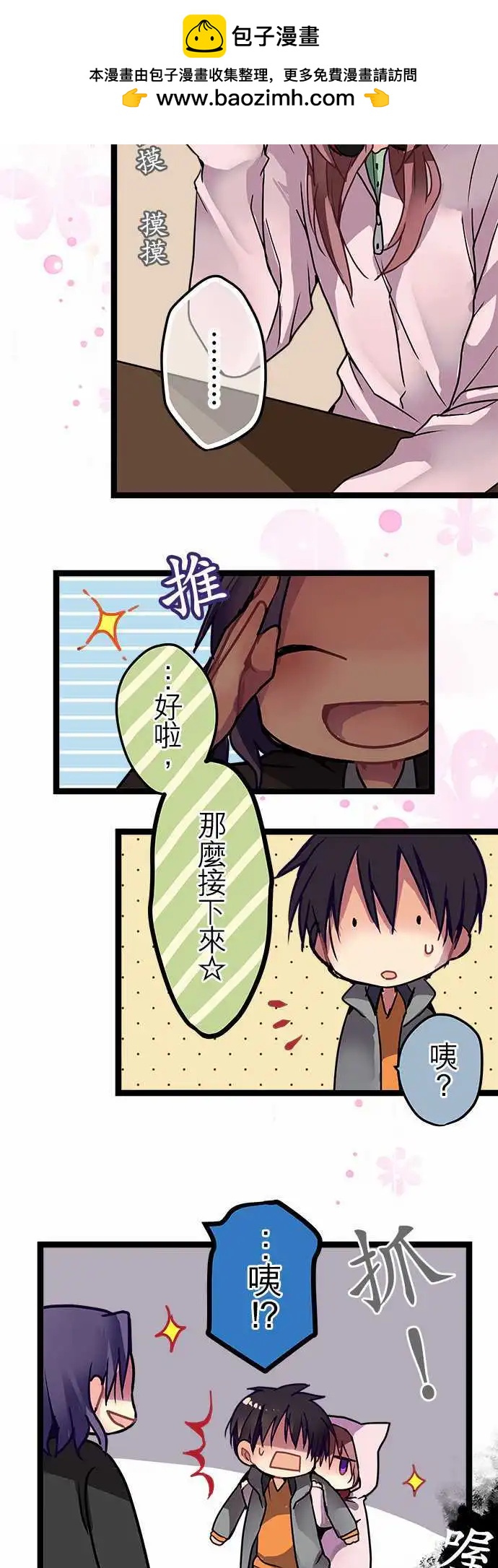 《纯白色恋人》33.5-我并不讨厌 第14页