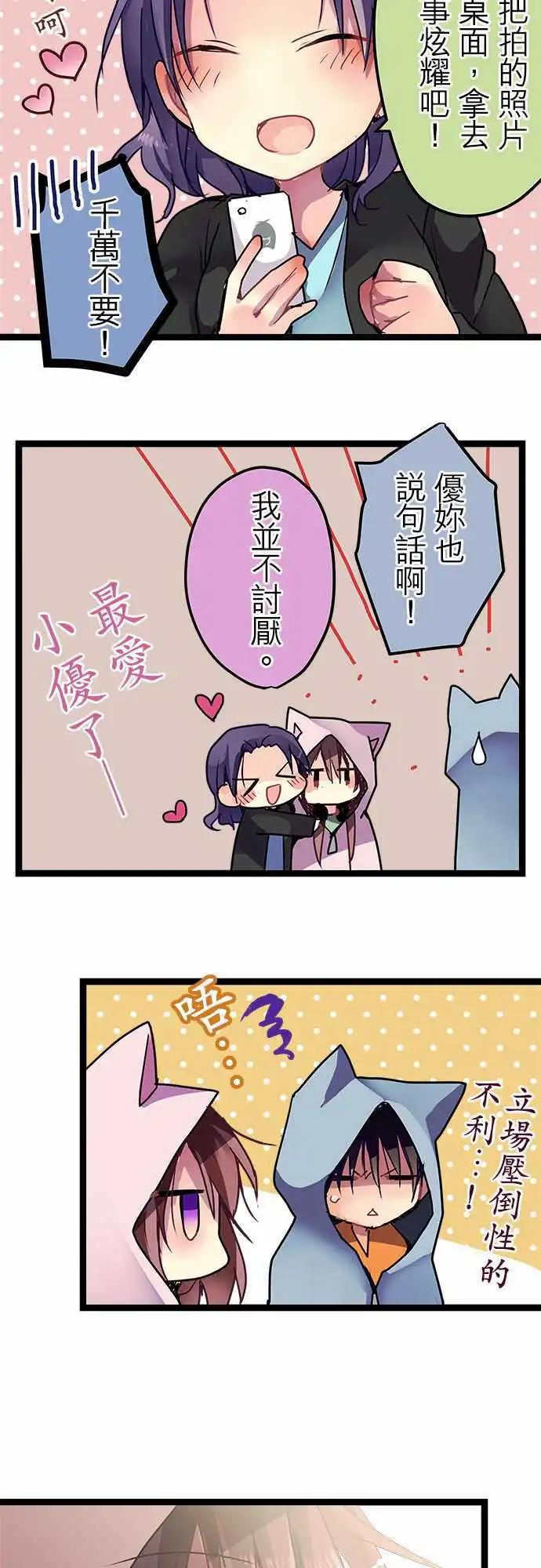 《纯白色恋人》33.5-我并不讨厌 第17页