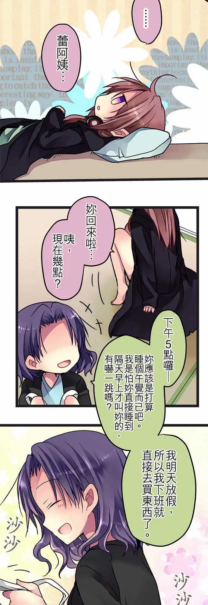 《纯白色恋人》33.5-我并不讨厌 第3页