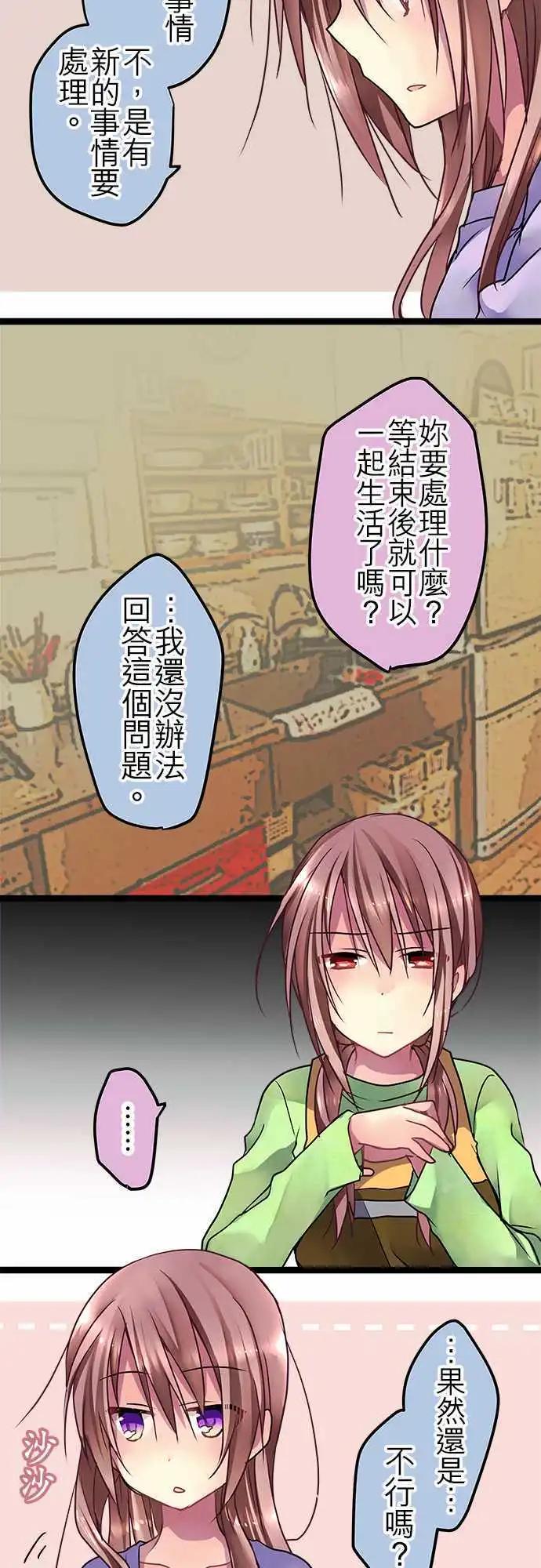 《纯白色恋人》41-路上小心 第14页