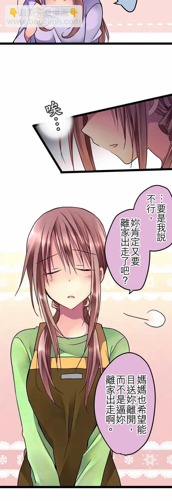 《纯白色恋人》41-路上小心 第15页