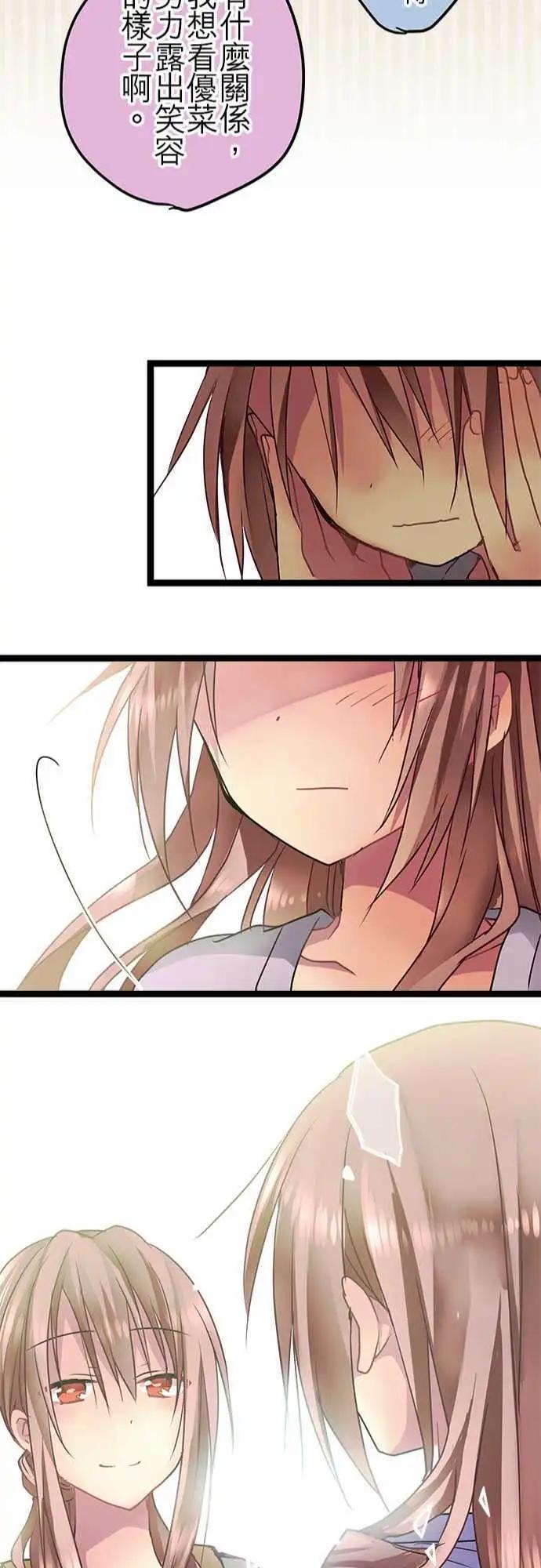 《纯白色恋人》41-路上小心 第22页