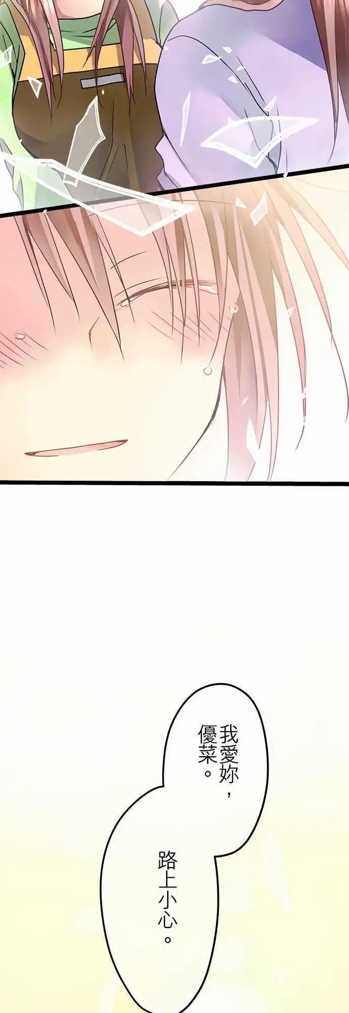 《纯白色恋人》41-路上小心 第23页