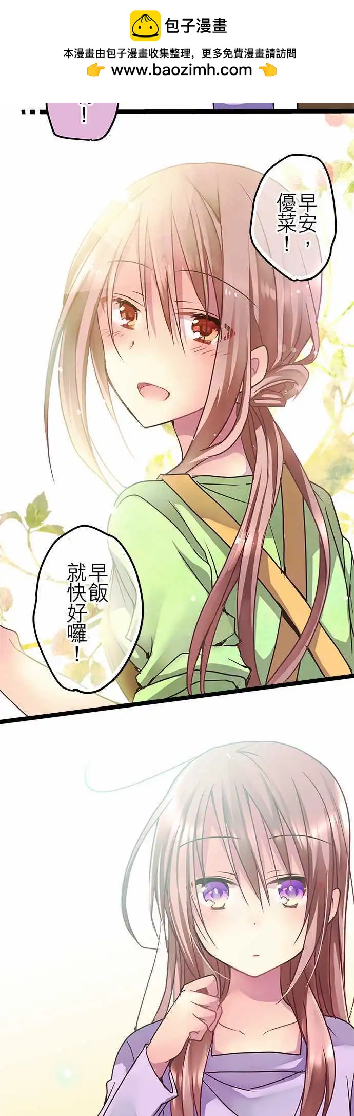 《纯白色恋人》41-路上小心 第2页