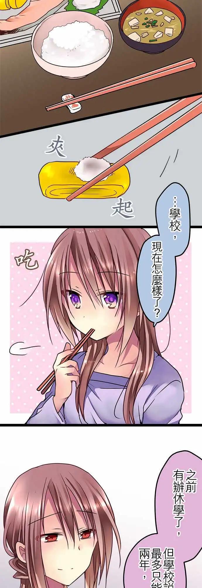 《纯白色恋人》41-路上小心 第4页