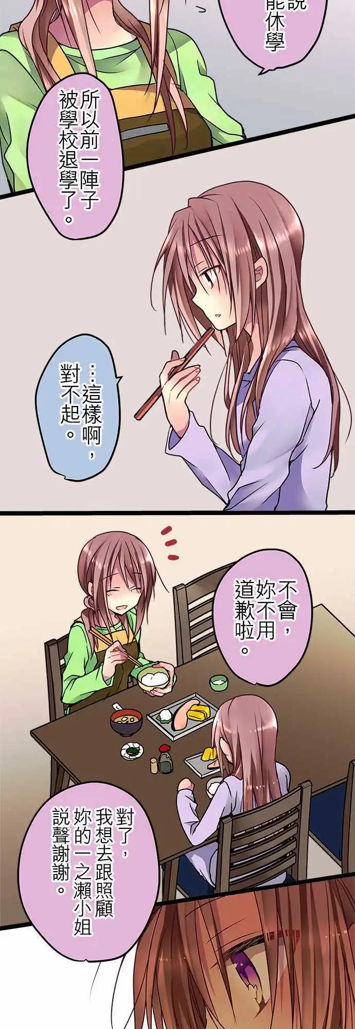 《纯白色恋人》41-路上小心 第5页