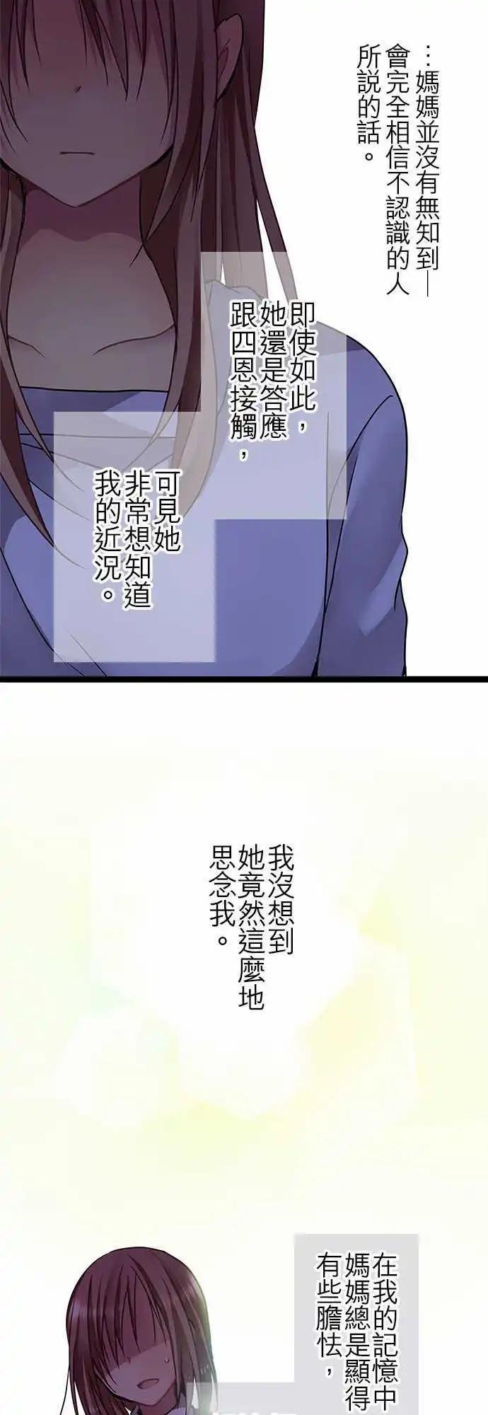 《纯白色恋人》41-路上小心 第8页