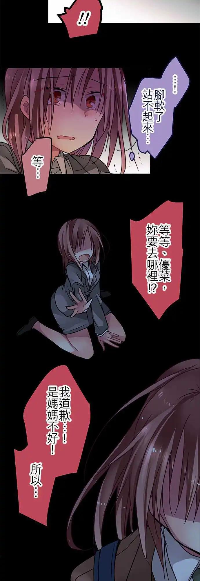 《纯白色恋人》40-想跟你道歉 第18页