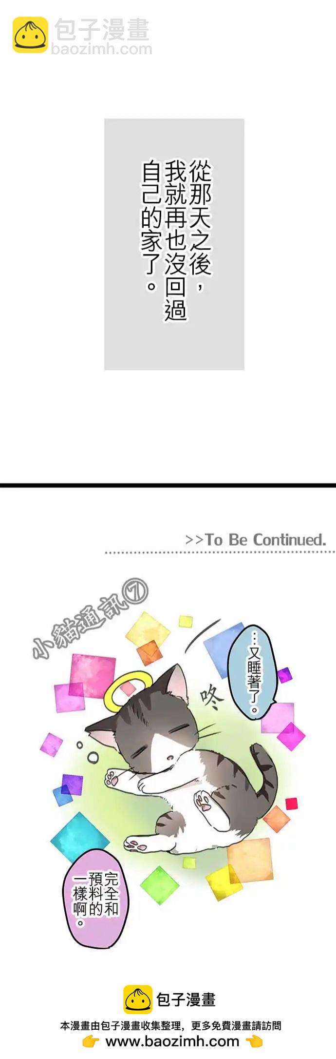 《纯白色恋人》40-想跟你道歉 第21页