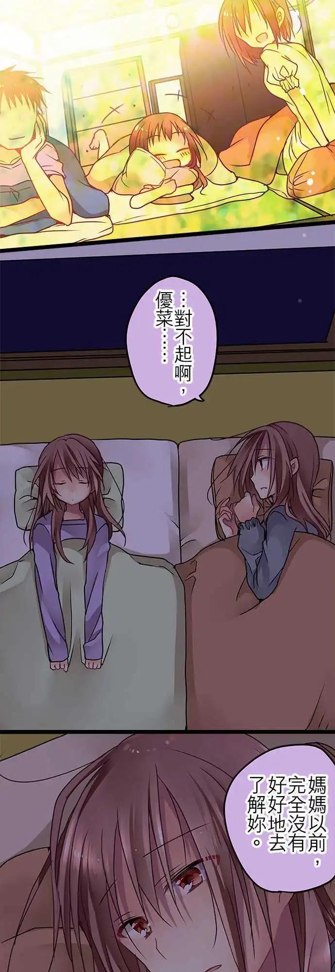 《纯白色恋人》40-想跟你道歉 第3页