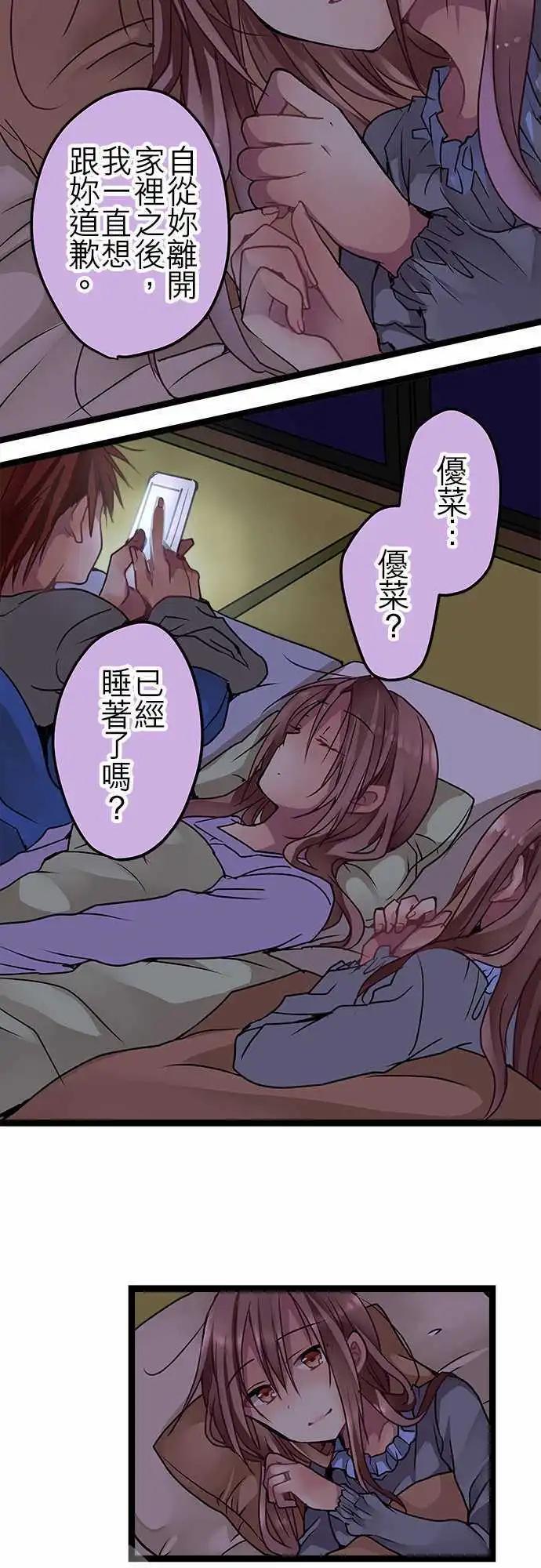 《纯白色恋人》40-想跟你道歉 第4页