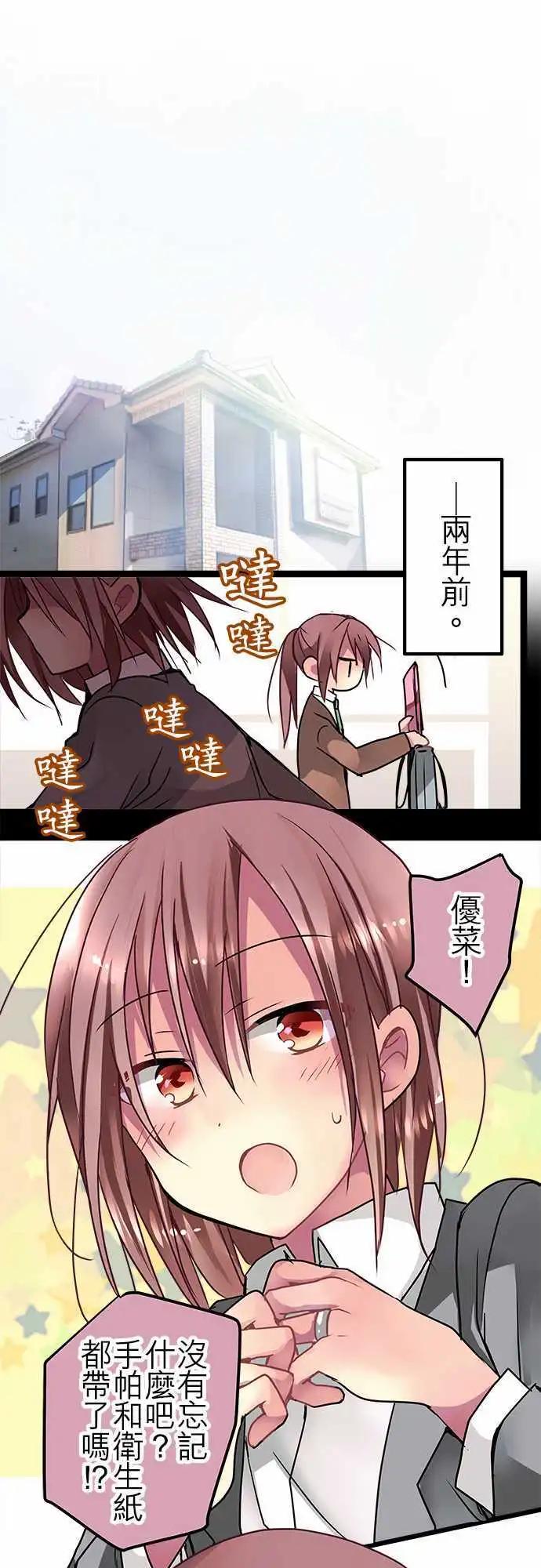 《纯白色恋人》40-想跟你道歉 第7页
