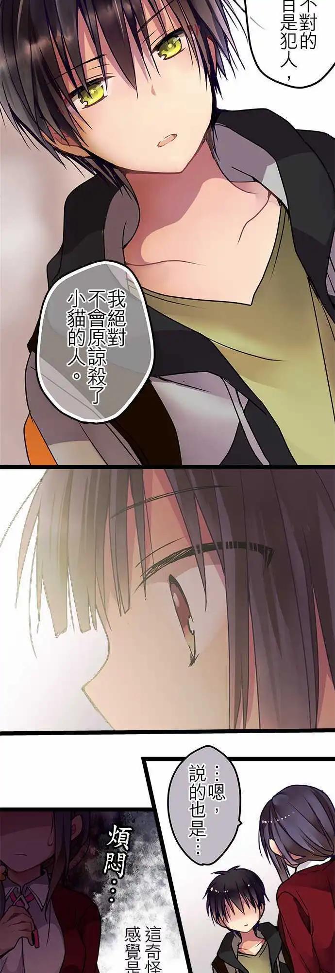 《纯白色恋人》35-不用害怕 第11页