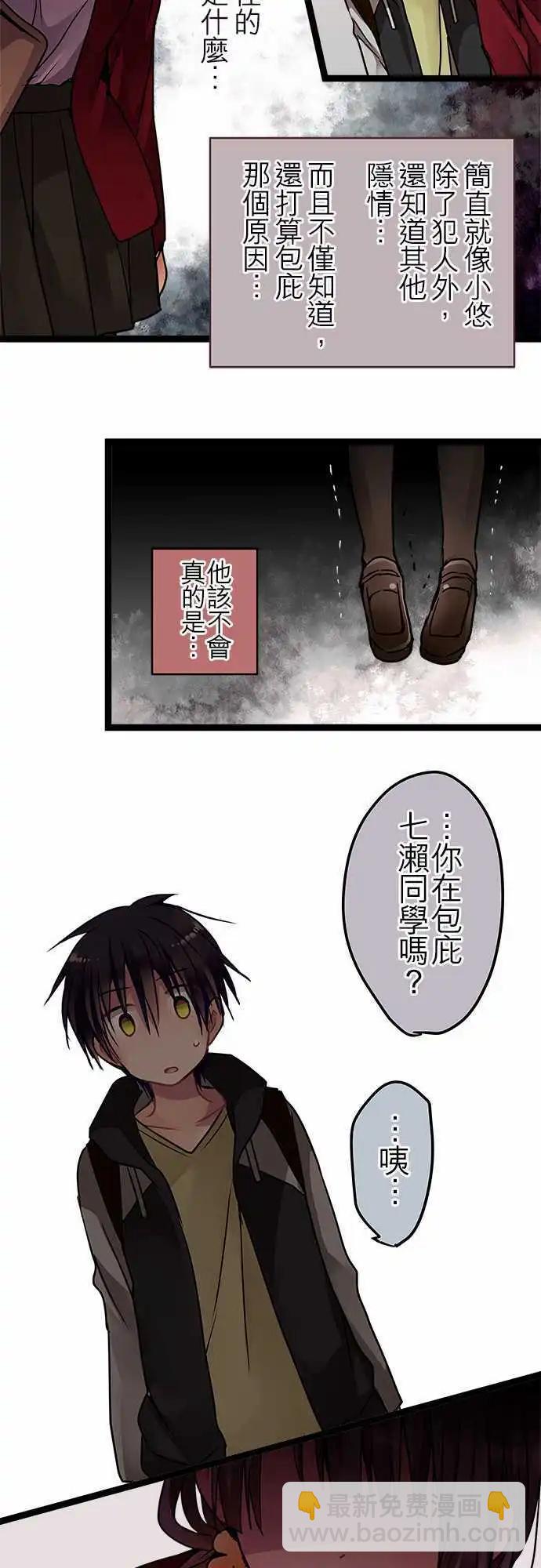 《纯白色恋人》35-不用害怕 第12页