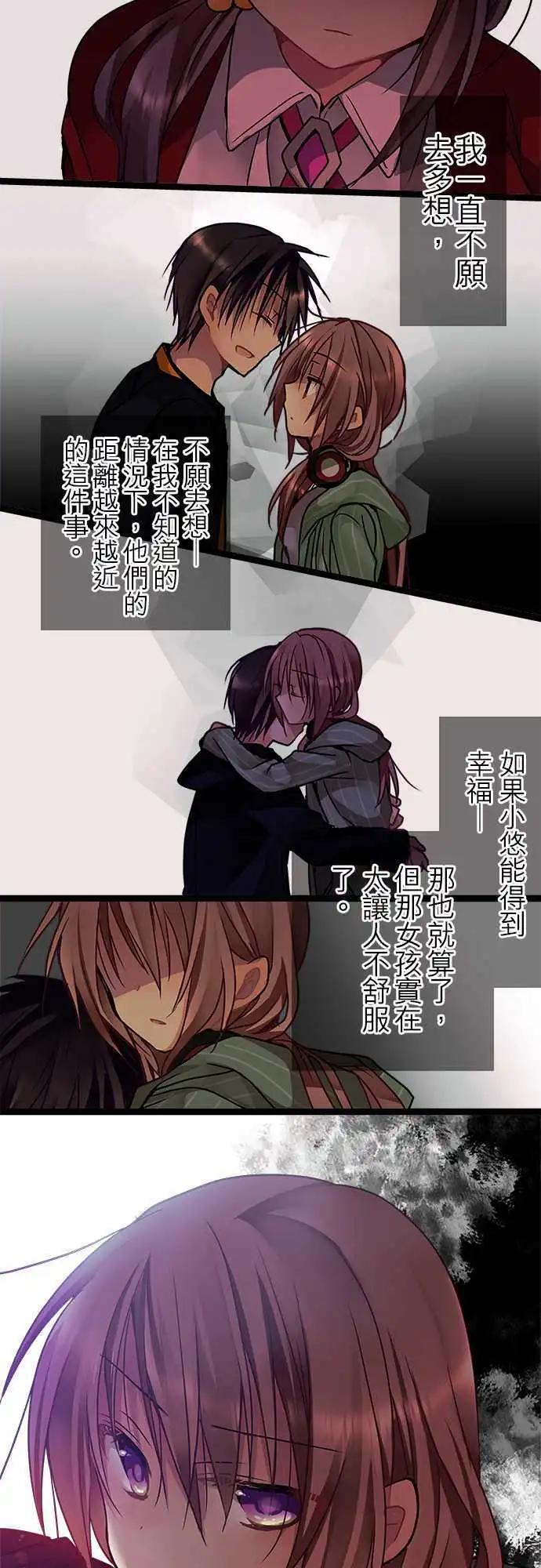 《纯白色恋人》35-不用害怕 第13页