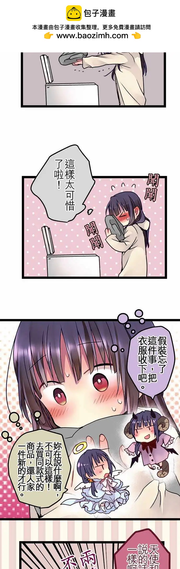 《纯白色恋人》35-不用害怕 第2页