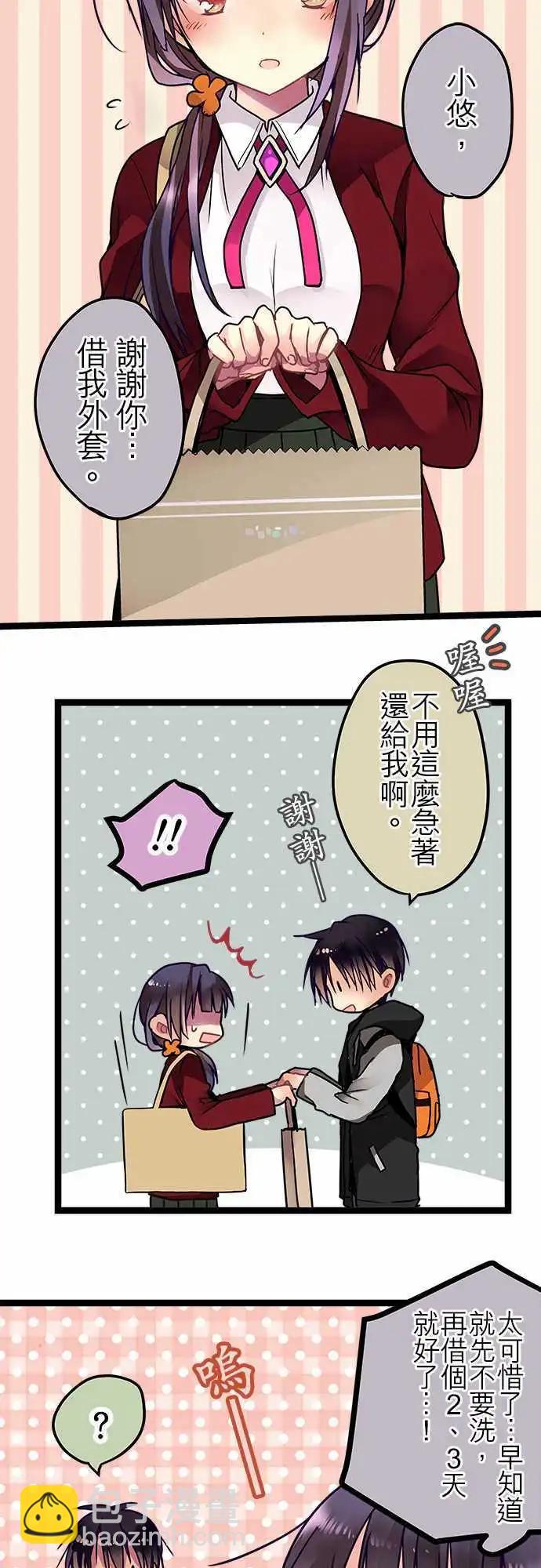 《纯白色恋人》35-不用害怕 第6页