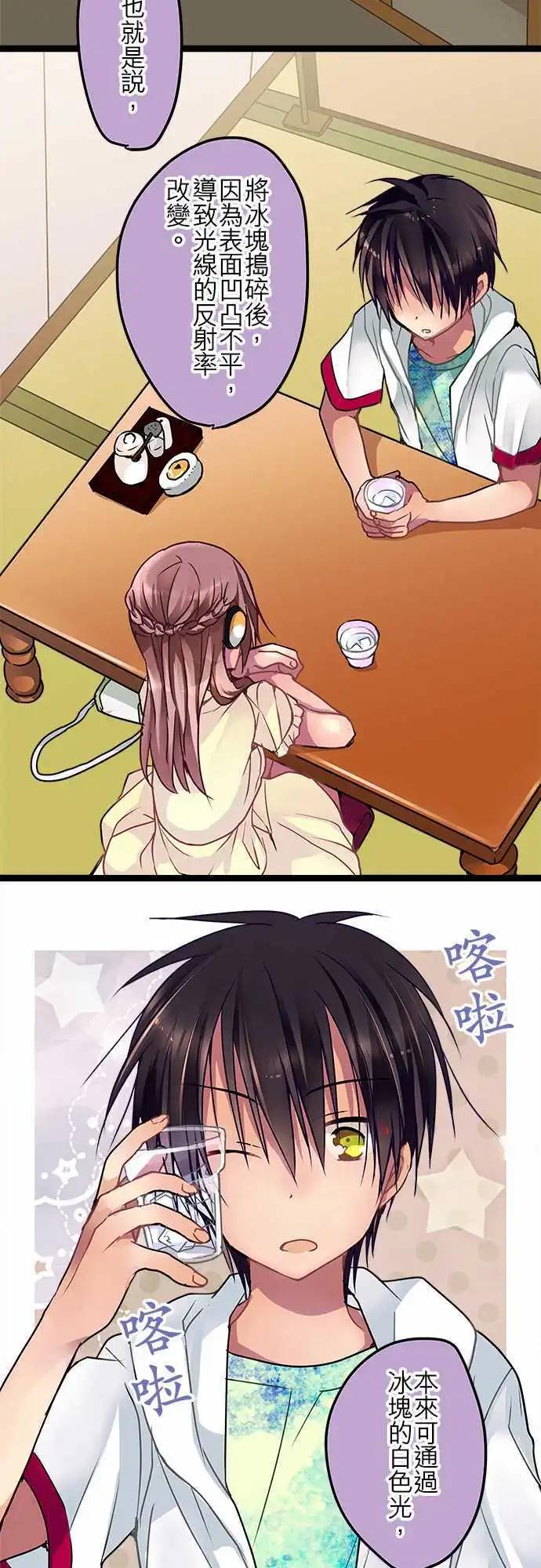 《纯白色恋人》42-感觉她…心情很好？ 第13页