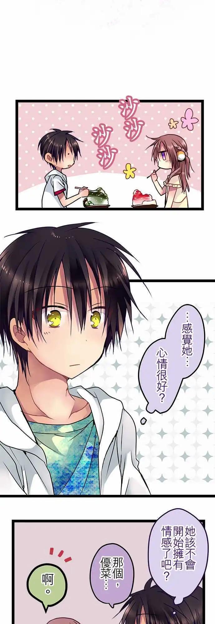 《纯白色恋人》42-感觉她…心情很好？ 第17页